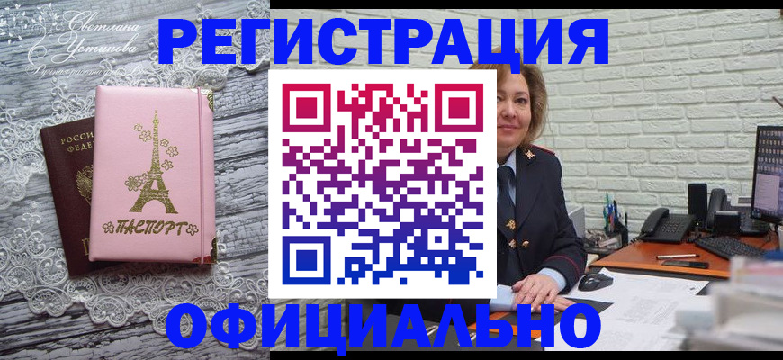 временная регистрация для школы в Константиновске