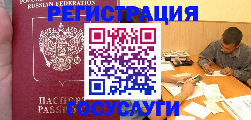 временная регистрация законно в Константиновске