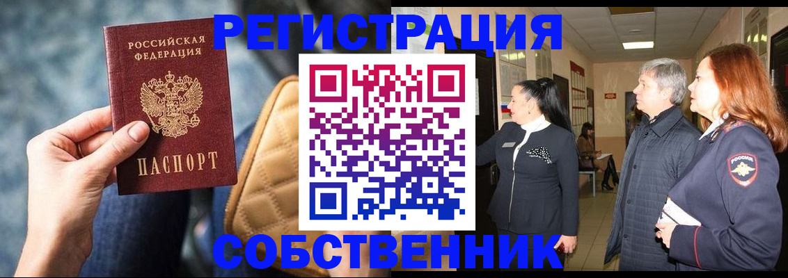 прописка в Константиновске